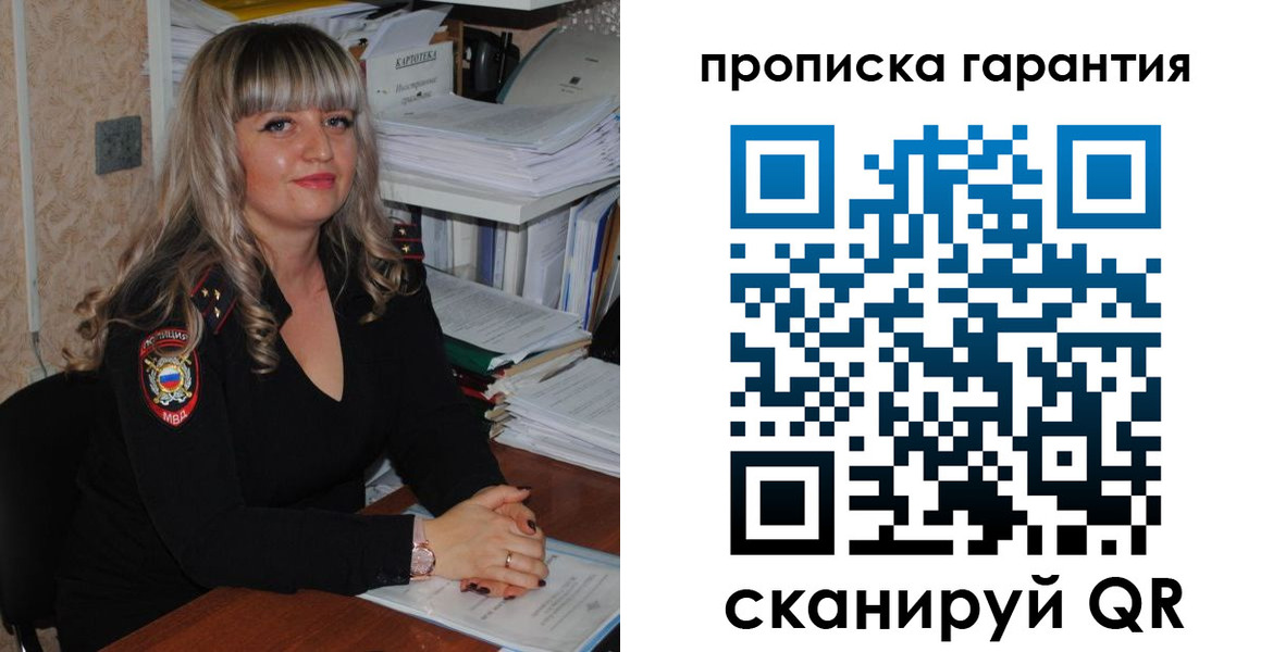 прописка в Называевске