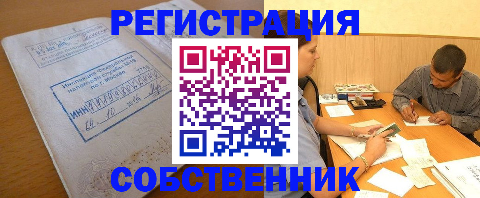 прописка от собственника в Называевске
