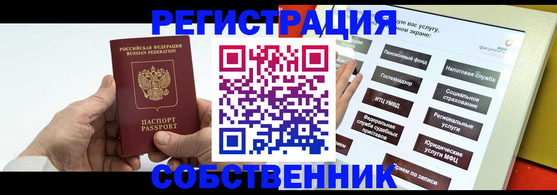 временная регистрация в Называевске