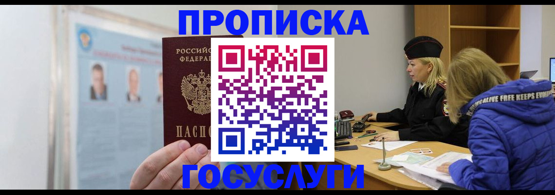 прописка законно в Называевске