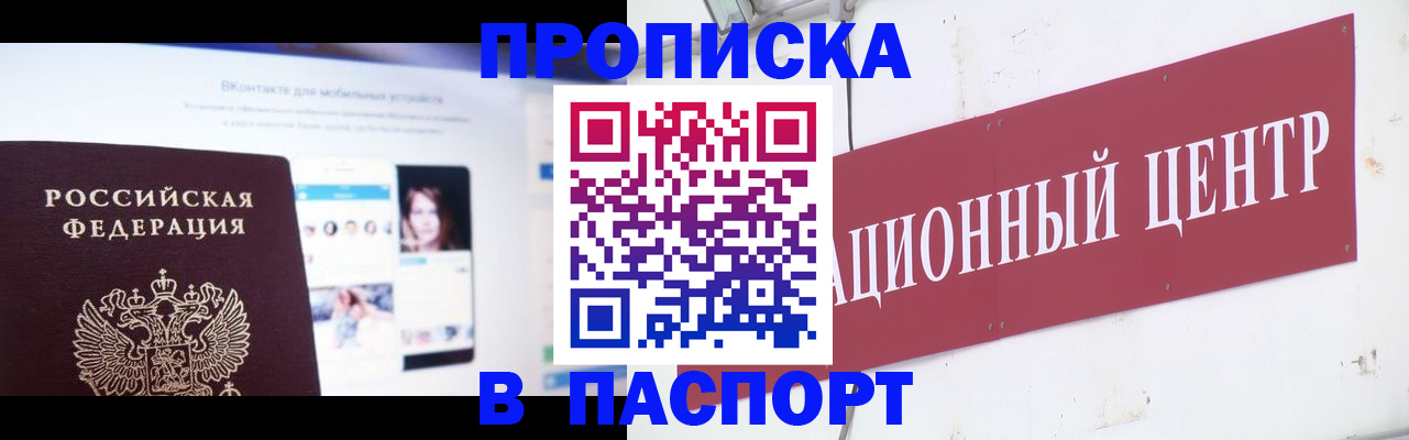 где прописаться в Называевске